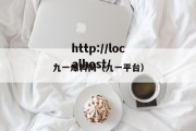 九一爆料网（九一平台）