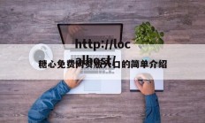 糖心免费网页版入口的简单介绍