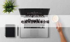 吃瓜入口的简单介绍